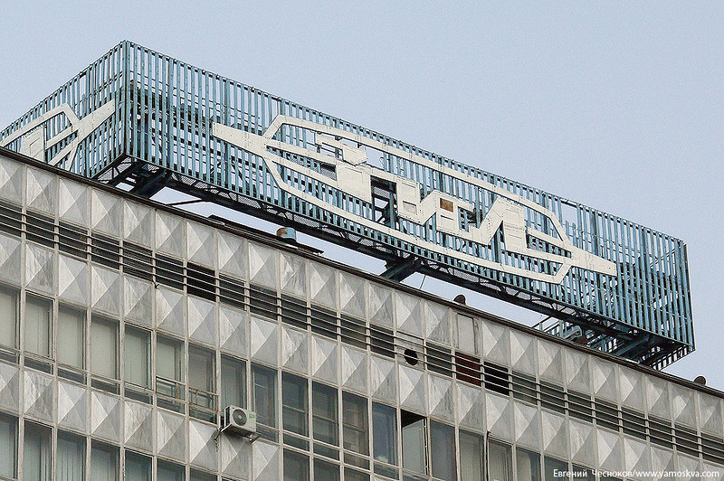 Эмблема ЗИЛ на крыше нового заводоуправления (Лабораторный корпус) амо, завод, зил, зис
