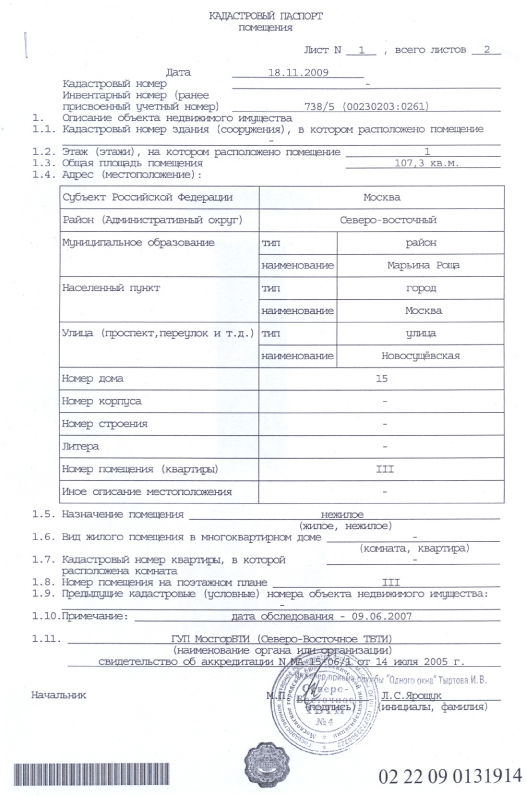 образец кадастрового паспорта н кваритиру