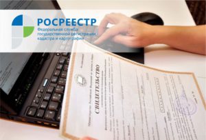 Подача документов в Росреестр