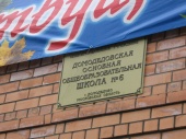 Школа № 6 в г. Домодедово
