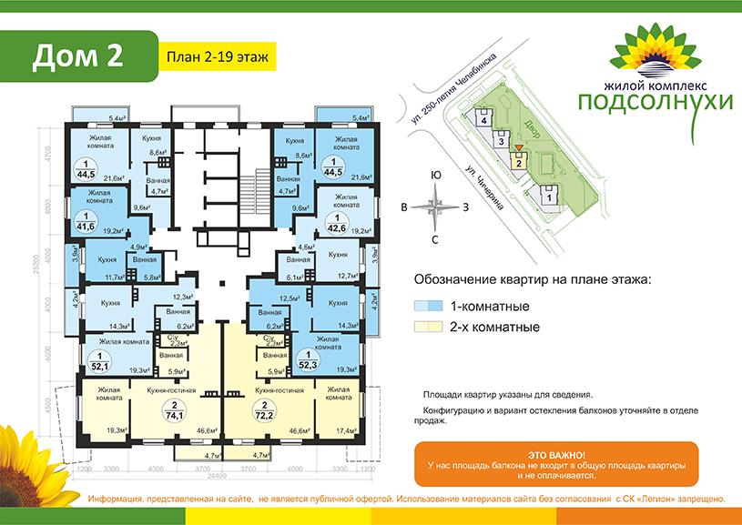 Подсолнухи ЖК планировка дома 2 Челябинск