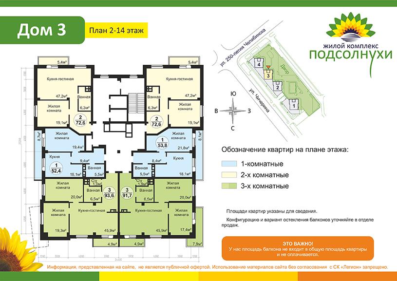 Подсолнухи ЖК планировка дома 3 Челябинск