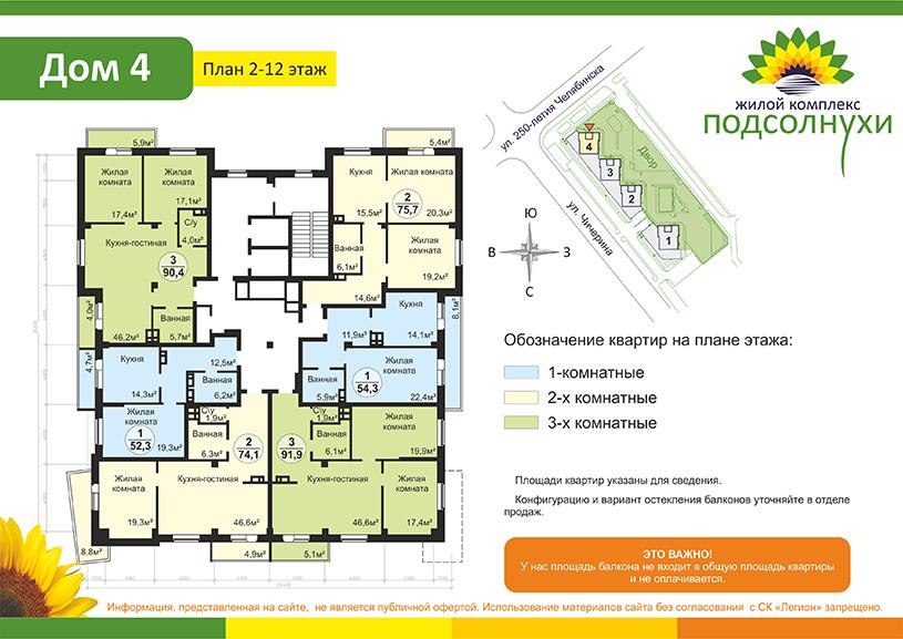 Подсолнухи ЖК планировка дома 4 Челябинск