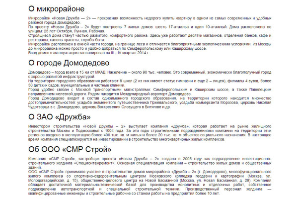 О микрорайоне «Новая Дружба - 2»