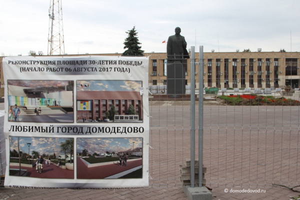 Реконструкция площади в Домодедово