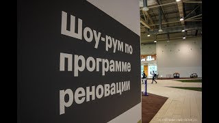 Шоу-рум с примерами отделки квартир по программе реновации в Москве | Никитский ТВ