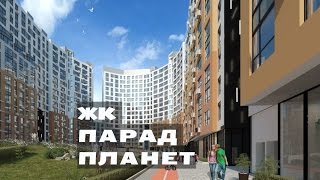 ЖК ПАРАД ПЛАНЕТ. от 2,1 млн.// Север Московской области.Королев
