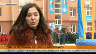 В Кызылорде сдан в эксплуатацию новый микрорайон