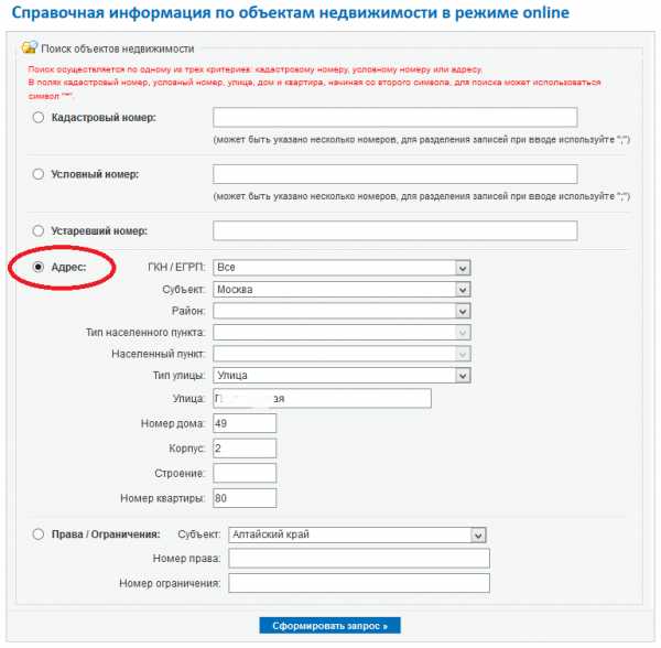 Узнать кадастровый адрес квартиры. Как узнать кадастровый номер квартиры по адресу. Кадастровый номер квартиры по адресу объекта недвижимости. Кадастровые номера объектов недвижимости онлайн. Номер по кадастровому номеру.